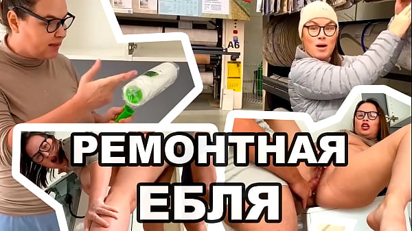 Fucking Repair! Wife Fucked Her Husband's Brains Out And Got A Dick In Her Asshole. thumbnail