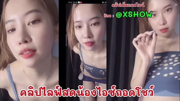 คลิปไลฟ์สดสาวสวยช่วยตัวเอง ครางเสียวๆน่าดูมาก thumbnail