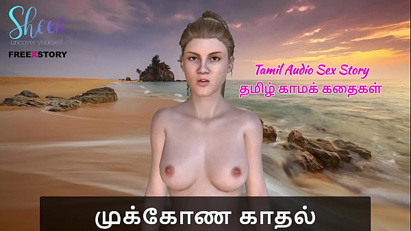 Tamil Audio Sex Story - Tamil Kama Kathai - Mukkona Kathal thumbnail