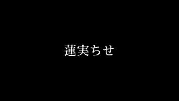 Nonton パート10【no.1オナサポ宣言！】サクッとヌケて、sexより気持ちイイ！ thumbnail