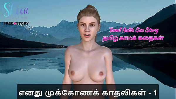 Tamil Audio Sex Story - Tamil Kama Kathai - Threesome Sex with my Girlfriends Part 1 