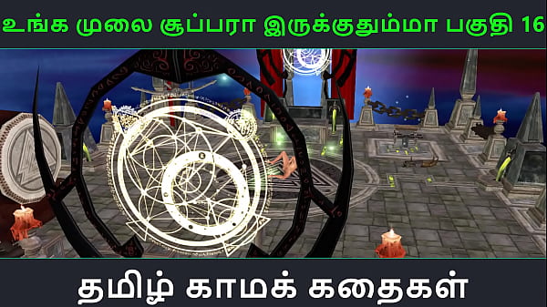 Tamil Audio Sex Story - Unga Mulai Super Ah Irukkumma Pakuthi 16 - Animated Cartoon 3d Porn Video Of Indian Girl Solo Fun thumbnail
