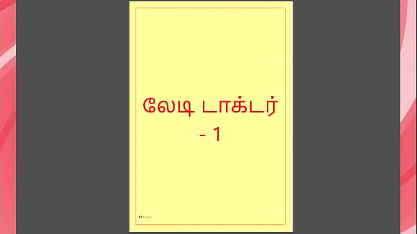 Tamil Kama Kathai - Tamil Sex Story - Lady Doctor 1 thumbnail