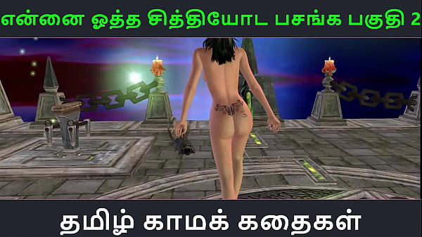 Tamil audio sex story tamil kama kathai ennai ootha en chithiyoda pasangal part 2 